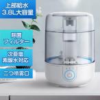 「在庫処分」超音波加湿器 三段階霧量調整 抗菌ファイルター搭載 大容量3.8L LEDライト機能 空焚き防止 360°回る 2口搭載 アロマ対応 次亜塩素酸水対応
