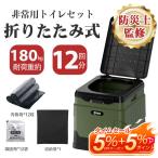 簡易トイレ 折りたたみ式 非常用トイレセット 12回分 ポータブルトイレ 携帯トイレ 防災トイレ 災害用 防災グッズ 耐荷重180kg 凝固剤 断水時 登山用 介護用
