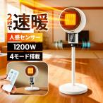 セラミックヒーター 人感センサー 首振り 大風量 省エネ 温度調節可能 4.7W/800W/1200W 小型 電気ストーブ 高さ調整可能 操作簡単 省エネ 静音 タイマー