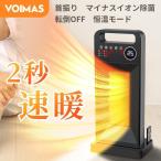 セラミックヒーター 2秒速暖 温度調節可能 左右80°首振り 足元ヒーター 転倒停止 過熱保護 省エネ 節電暖房器具 過熱と転倒保護 電気暖炉 冷暖両用リモコン付き