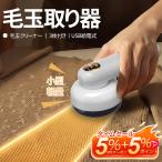 電動毛玉取り機 毛玉クリーナー 大容量 6枚刃 3段階調節 LEDディスプレイ 替刃2個付 USB給電式 コードレス 代替ブレード 軽量設計 168g ダストボックス 安全装置