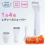 レディースシェーバー VIOシェーバー ボディシェーバー 電気シェーバー フェイスシェーバー 眉毛シェーバー4in1 4種類刃付きIPX6防水 電動カミソリ