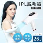 ショッピング脱毛器 脱毛器 フラッシュ IPL脱毛器 サファイア脱毛器 光脱毛器 家庭用脱毛器 サファイア冷却技術 VIO脱毛 3in1 美容器 エステ 自動照射9段階レベル 3つモード切替可能