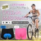 サイクルパンツ インナーパンツ サイクル ゲル メンズ レディース 自転車 バイク レーパン バイク 速乾