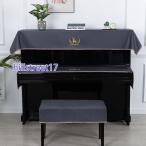 ピアノトップカバー ピアノカバー ハーフカバー 防塵 モダン シート オシャレ レース アップライト 保護 上品 厚 エレガント 優雅 ピアノ掛け 欧風
