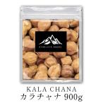 【 期間限定 P10倍 】 カラチャナ KALA CHANA 1kg（500g×2） 【 送料無料 】 ひよこ豆 インド産 dal ダル 豆 豆カレー 節分 豆まき バーベキュー BBQ