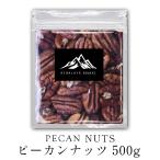 【 全品 P5倍 】ピーカンナッツ 500g 【 送料無料 】 Pecan nuts ナッツ ペカンナッツ 無塩 業務用 製菓 焼き菓子 お菓子 パン バーベキュー BBQ