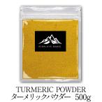 インド産 ターメリックパウダー 500g ターメリック turmeric powder おうちカレー スパイス バーベキュー BBQ