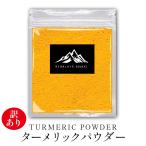 数量限定！ 訳あり 在庫処分  インド産 ターメリックパウダー 訳アリ 規格外(90g~99g) 送料無料 カレー カレー粉 香辛料 ハーブ