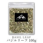 インド産 バジルリーフ 100g  バジルチップ basil leaf 送料無料 調味料 カレー 粉 スパイス 香辛料 ドライ ハーブ スパイス BBQ