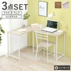 コーナー対応 3点セット 組み合わせ