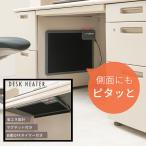 デスクヒーター 足温器 フットヒー�