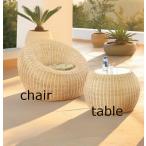 リゾート 南国風 籐製 ラタン 椅子 テーブル 単体販売 いす イス チェア カフェ ティー ハワイアン トロピカル 和風旅館