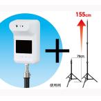 検温計 非接触型 赤外線 センサー搭載 自動温度測定器 ウイルス対策 高70から155cm調節可能 kkkez 設置用三脚オプション