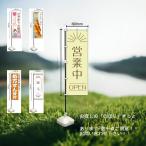 のぼり のぼり旗 ポップ POP 看板 店頭 イベント 展示 60x180cm お探しののぼり見積もりします