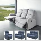 電動リクライニングソファー ファ�