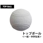 верх мяч TOP BALL бейсбол для софтбола M номер лампочка верх мяч M номер 1 шт TOPMHD1 bb