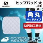  бейсбол бедра накладка мужской стеганый укрепление скольжение накладка бедра для VQ550405H01 Vision Quest VISION QUEST[ почтовая доставка возможно ] bb