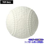 トップボール topball 軟式野球ボール J号 小学生新球 1ダース12ケ入り TOPJD bb