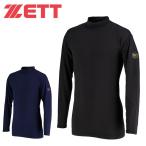 ゼット ZETT 野球 アンダーシャツ 長袖 メンズ レディース ハイネック長袖アンダーシャツ 保温 BO8608 bb