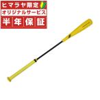 [ половина год с гарантией ] поле сила FIELDFORCE бейсбол тренировка сопутствующие товары внутренний наружный bat . становится bat FIOB-8355 bb