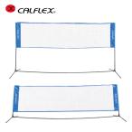 karu Flex CALFLEX теннис тренировочный инструмент сеть теннис * бадминтон двоякое применение сеть CTN-145