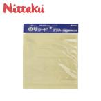 ニッタク(Nittaku) のりシートプラス NL-9617 卓球 メンテナンス用品 ラバー接着剤 【メール便可】 rkt