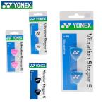 [ почтовая доставка бесплатная доставка ] Yonex (YONEX) вибрация стопор 5 2 штук входит AC165 теннис виброгаситель теннис ракетка для самосвал na-