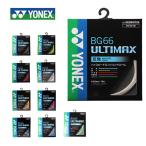 [ почтовая доставка бесплатная доставка ] Yonex бадминтон струна BG66 0.65mm ultima ksULTIMAX BG66UM YONEX