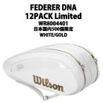 ウィルソン(Wilson) (ラケット12本収納可能) フェデラーDNA12パック