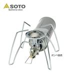ソト シングルバーナー レギュレーターストーブ ST-310 SOTO