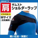 ザムスト 肩用サポーター ショルダーラップ Ｍサイズ 374802 ZAMST