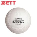 ゼット ソフトボール ボール 1号 試合球 ソフト1号コルク S1CHPNEW ZETT