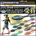 ラングスジャパン ロングスケート リップスティックデラックスミニ RIPSTICK DX MINI リップスティック デラックス ミニ RangsJapan