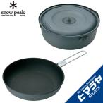 スノーピーク ソロクッカー 鍋 フラ
