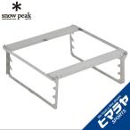 スノーピーク 焚き火台 焚火台 グリルブリッジ L ST-032GBR snow peak