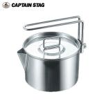キャプテンスタッグ クッカー ケトル キャンピングケットルクッカー900ml M-7726 CAPTAIN STAG