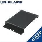 ユニフレーム 鉄板 単品 ユニセラ鉄板 615256 UNIFLAME
