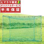 【半年保証付】 フィールドフォース ( FIELDFORCE ) 野球 練習器具 折畳式 バッティングゲージ スーパーワイド 2.0m×3.0m FBN-2010N2