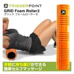 トリガーポイント グリッドフォームローラー2 04412 セルフマッサージ ボディケア ヨガ ストレッチ TRIGGERPOINT