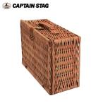 キャプテンスタッグ アウトドアバスケット ピクニックバスケット トランク UT-1001 CAPTAIN STAG