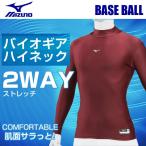 ミズノ 野球 機能インナー 長袖 メンズ バイオギア ハイネック長袖 12JA7C1063 MIZUNO