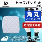  бейсбол бедра накладка мужской стеганый укрепление скольжение накладка бедра для VQ550405H01 Vision Quest VISION QUEST