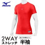 ミズノ 野球 アンダーウェア 半袖 メンズ レディース バイオギア ローネック ユニセックス 12JA8C3162 MIZUNO