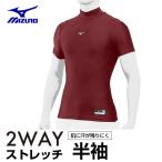 ミズノ 野球 アンダーウェア 半袖 メンズ レディース バイオギア ハイネック ユニセックス 12JA8C3063 MIZUNO