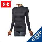 アンダーアーマー ゴルフ アンダーウェア 長袖 レディース UAコールドギアアーマーコンプレッションモック 1319669-001 UNDER ARMOUR