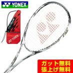 ヨネックス ソフトテニスラケット 後衛 エフレーザー9S