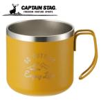 キャプテンスタッグ マグカップ モンテ ダブルステンレスマグカップ350 イエロー UE-3434 CAPTAIN STAG