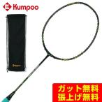 薫風 バドミントンラケット パワーショットナノ9U 2 セカンド KR-9U2 メンズ レディース Kumpoo
