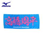 ミズノ 野球 スポーツタオル Dragons ドラゴンズ プリントフェイスタオル 高橋周平 12JRXD0103 MIZUNO